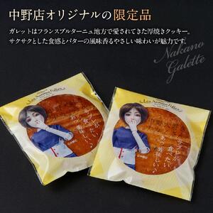  中野大好きナカノさん　ガレット15枚入り | 焼き菓子 焼き菓子