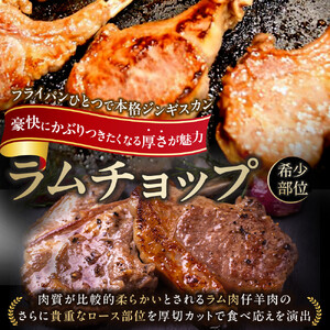 【1.6kg】ラムチョップ味骨付ジンギスカン（秘伝タレ込み）本数指定不可  | ジンギスカン 北海道_04833