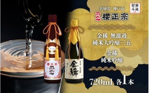 【無地熨斗付】純米大吟醸　720ml　２種C