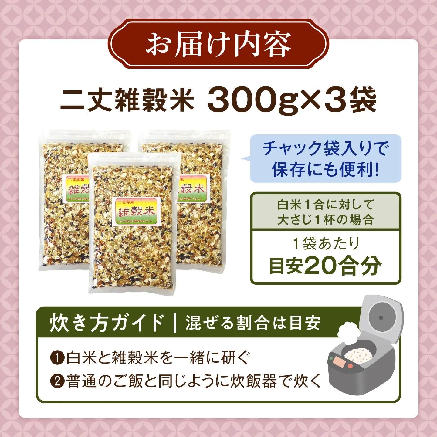 雑穀米 健康 ごはん の お米 セット 900g(300g×3P) 糸島 / 二丈赤米産直センター 黒米 赤米 [ABB017]