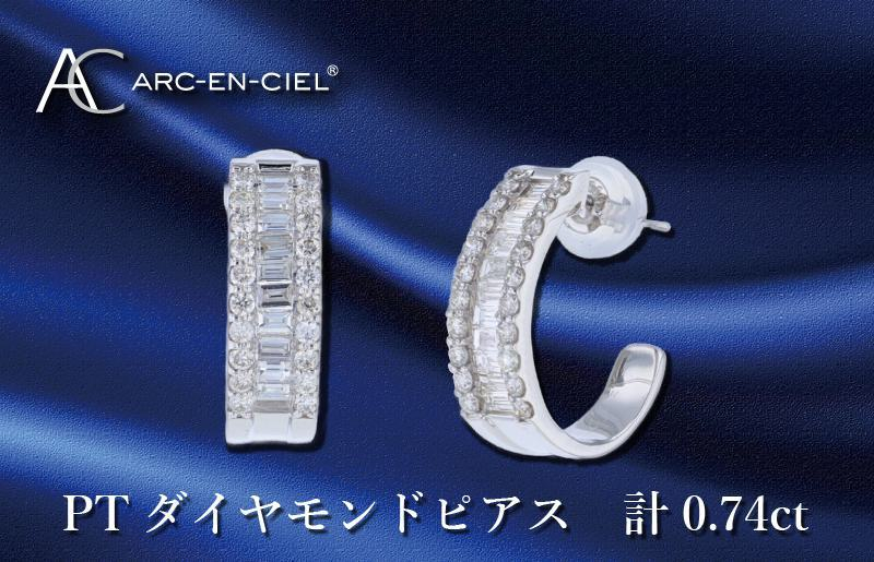 
ARC-EN-CIEL PTダイヤピアス ダイヤ計0.74ct
