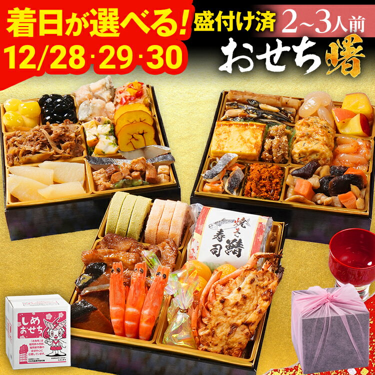 【ふるさと納税】【レビューキャンペーン】おせち 2026 博多久松 志免町コラボ おせち曙 -AKEBONO- 6.5寸 3段重 31品 おせち料理 予約 先行予約 人気 おすすめ 正月 お正月 数の子 雑煮 出汁 年内配送 送料無料 冷凍 冷凍おせち お取り寄せ 福岡 お土産 グルメ 福岡県
