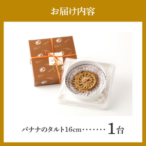 隠し味のキャラメルを混ぜ込んだアーモンドクリーム！　 バナナのタルト16㎝ バナナのタルト 16cm サイズ 3人分 ～ 5人分 完熟バナナ 隠し味のキャラメル アーモンドクリーム 焼き菓子 ドイツ菓