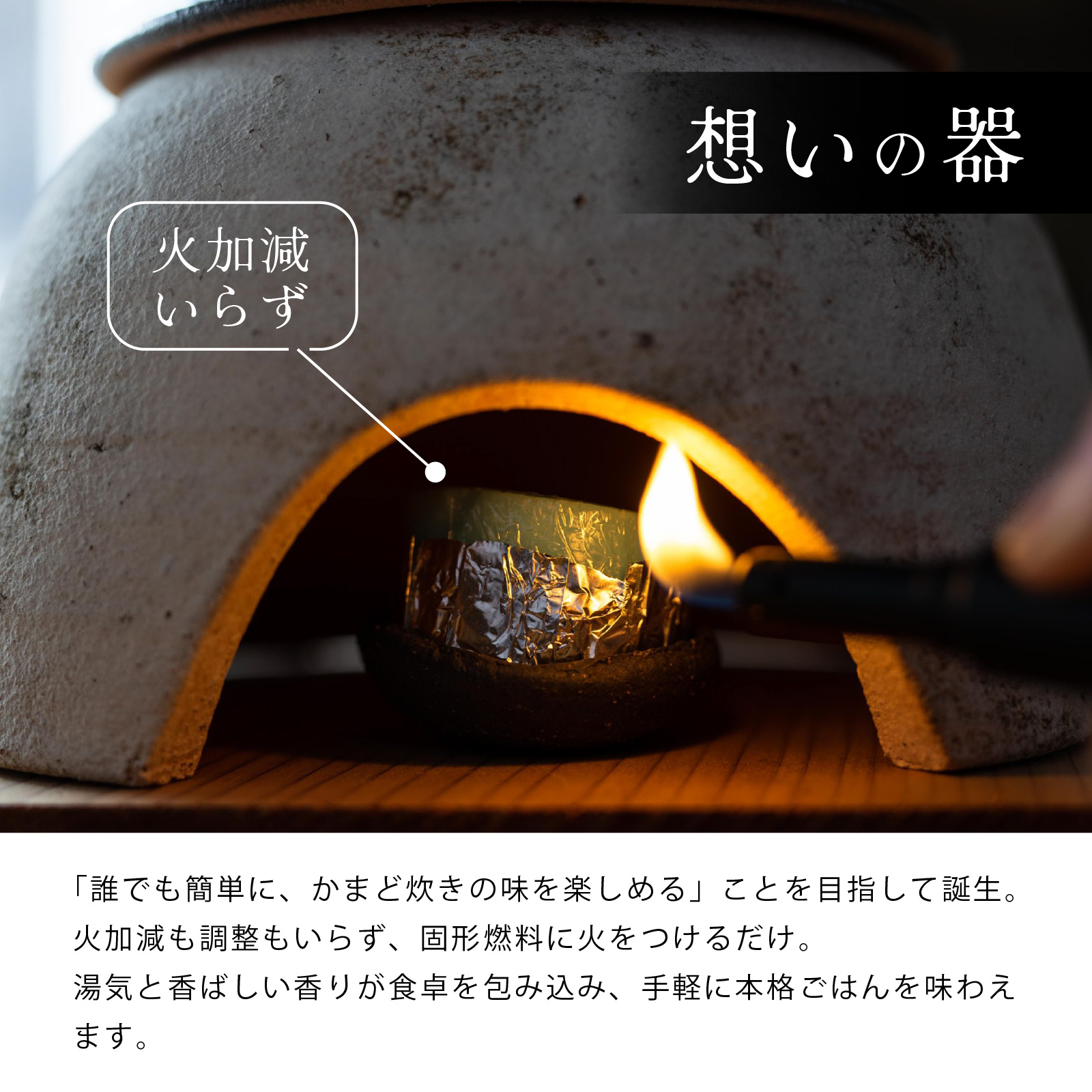 かまどはん オフホワイト ／ 高級土鍋 かまど炊き 土鍋ご飯 高級炊飯 陶器炊飯 本格かまど 職人の手仕事 キッチン用品 一人暮らし 炊飯 ギフト 高級 結婚祝い キッチン アウトドア炊飯 固形燃料 