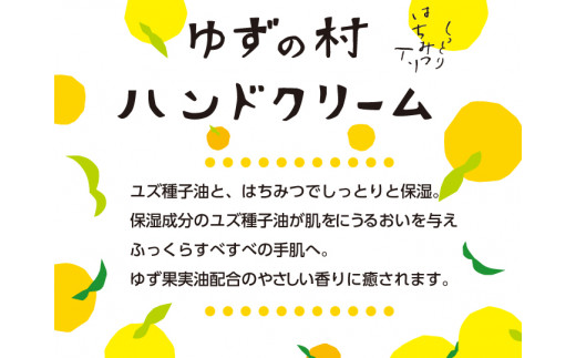 ハンドクリーム [ゆずの村ハンドクリーム /50ｇ×4本セット] 化粧品 ゆずハンドクリーム ハンドケア 保湿 美容 美肌 ゆず 柚子 有機 オーガニック プレゼント ギフト 贈り物 贈答用 お中元 