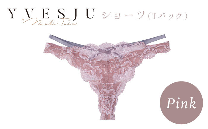 
【履き心地もデザインも】ショーツ単品 Pink yvesju イヴジュ イヴジュビリー ブラジャー ノンワイヤー ナイトブラ 育乳 下着 ランジェリー ブラ 盛れる 谷間 楽 レース 補正 卒乳 脇高 マタニティ 日本製 垂れ ＜株式会社Jubilee＞ [CEY019]
