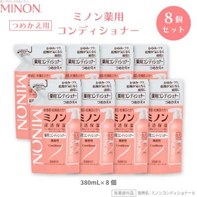 ふるさと納税 高崎市 ミノン薬用コンディショナー 詰替用380mL×8個セット