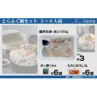 ふるさと納税 下関市 とらふぐ 鍋 セット 簡易包装 5~6人前 冷凍 KA-OK301 |  | 01