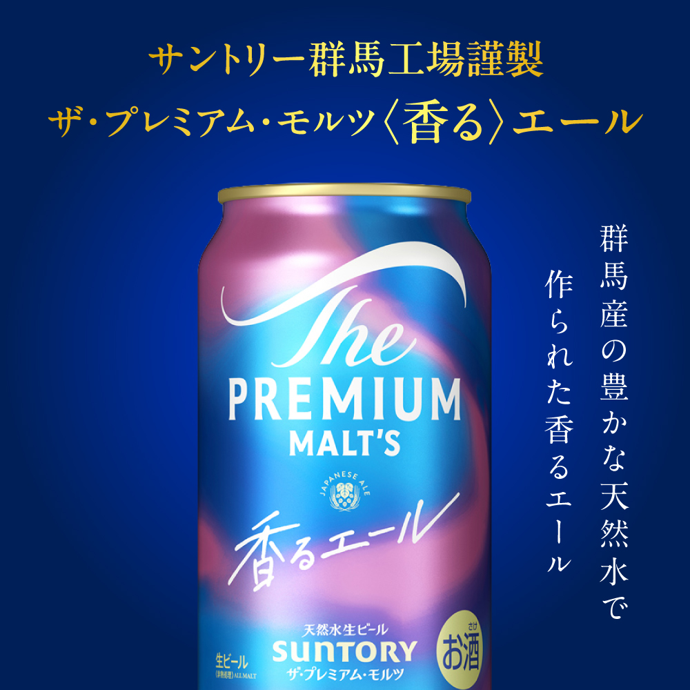 【2箱セット】サントリー プレミアムモルツ 香るエール 350ml×24本 2種セット サントリー群馬※沖縄・離島地域へのお届け不可