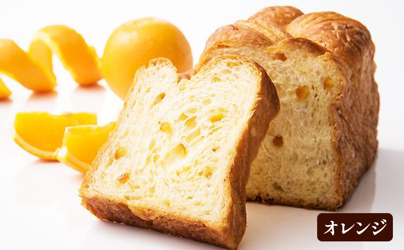 高級デニッシュ食パン「MIYABI」ミヤビパン 人気3本セット (プレーン1.5斤、ショコラ、オレンジ×各1本)　パン 食パン 高級食パン デニッシュ食パン ふんわり しっとり もっちり 宮家献上品 