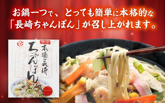 冷凍 ちゃんぽん 6食 長崎ちゃんぽん チャンポン 麺 麺類 海鮮 軍艦島 端島 ぐんかんじま はしま