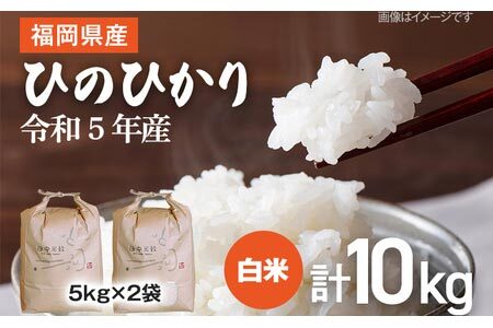 【緊急支援品】福岡県産米食べ比べセット20㎏（元気つくし10㎏・ひのひかり10㎏）