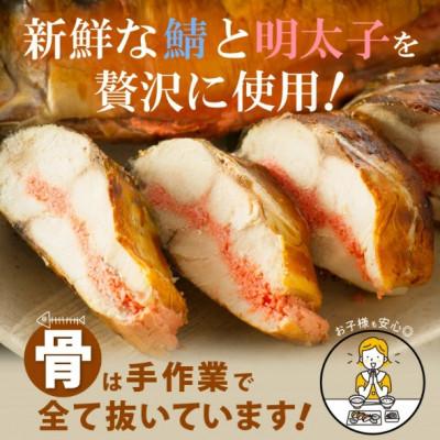 ふるさと納税 越前町 解凍と温めだけのお手軽グルメ!明太子入り焼き鯖 「ごうじょう鯖」 1尾 |  | 01