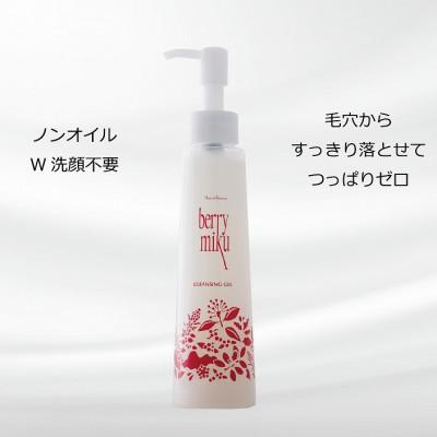 ふるさと納税 猪名川町 ベリーミク 　クレンジングジェル