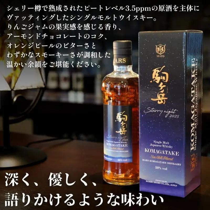 ウイスキー 700ml シングルモルト駒ヶ岳 Starry night ウイスキー