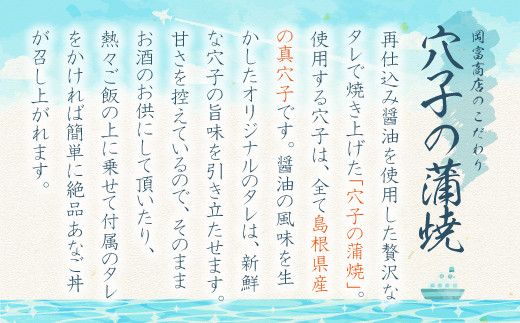 再仕込み醤油を使用した贅沢なタレで焼き上げた穴子の蒲焼