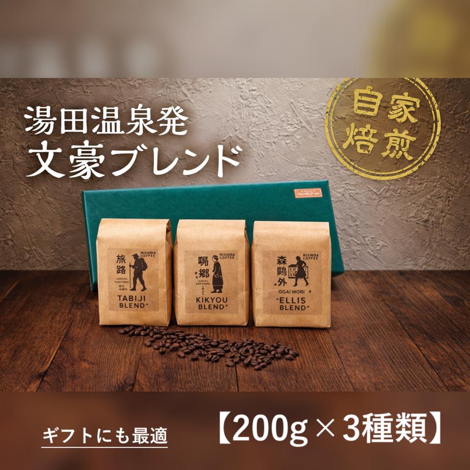 
                  D516 文豪コーヒー豆セット
                