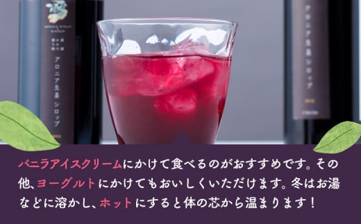 【ルスツファーム産】アロニアシロップ（500ml）