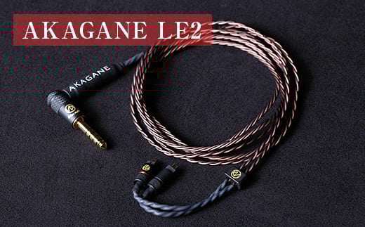 AKAGANE LE2 (5極4.4mm ストレート型 to SONY製イヤフォン(IER-M7,IER-M9,IER-Z1R)専用端子)