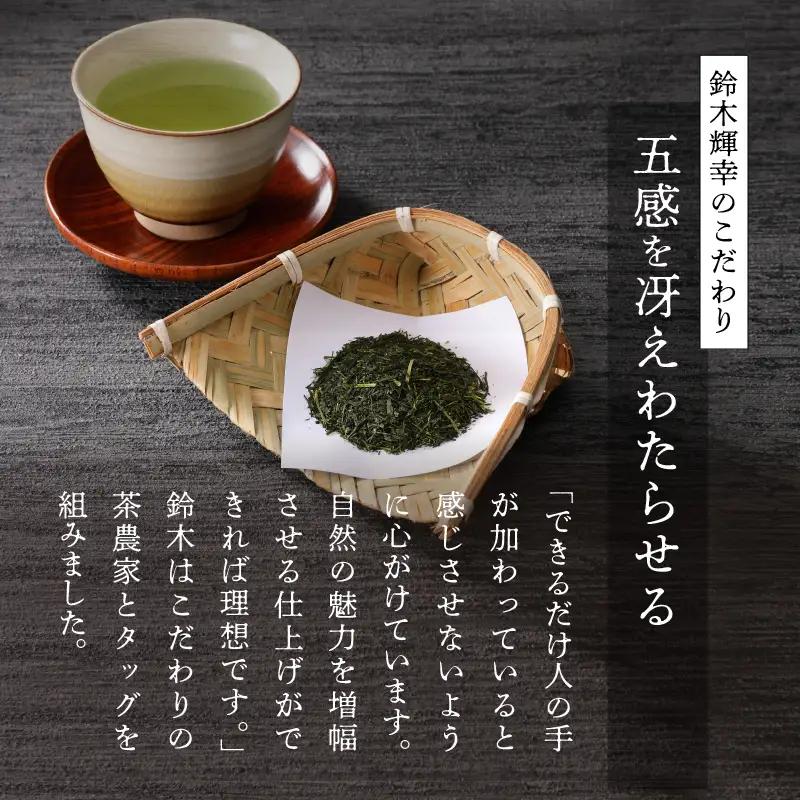 最高金賞受賞茶師「鈴木輝幸作のお茶」桐箱ギフト (a19-063)