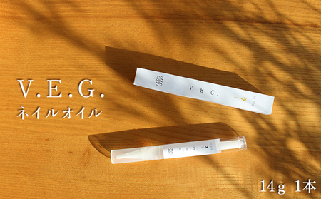 『V.E.G.』ネイルオイル 美容 ネイルケア 指先のケア 爪のケア キューティクルオイル ささくれ 指先 香料不使用 着色料不使用 自然由来の原材料 