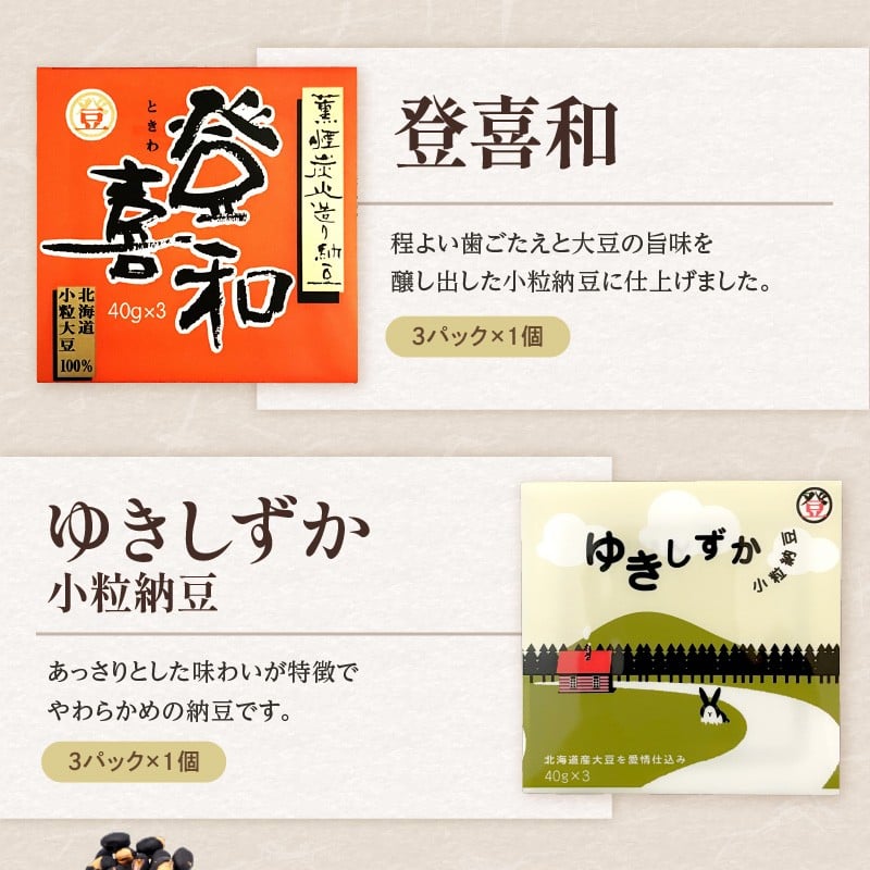特別栽培大豆使用！登喜和食品十勝ギフトセット！ 登喜和食品　登喜和十勝ギフトセット 納豆 テンペ 煎り豆 国産大豆 100% 使用 安心 安全 健康食品