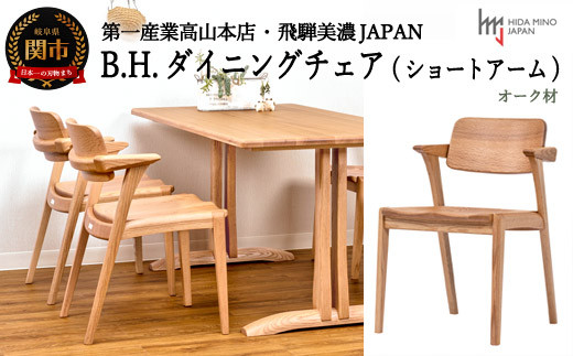 
D134-01 B.H.ダイニングチェア（ショートアーム）【オーク材】 JBH-DCO201A PNO イス・椅子
