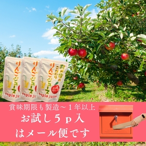 100%リンゴジュース 秋田県産雪中りんご使用 185ml ×5パック入り[Z5-9901]