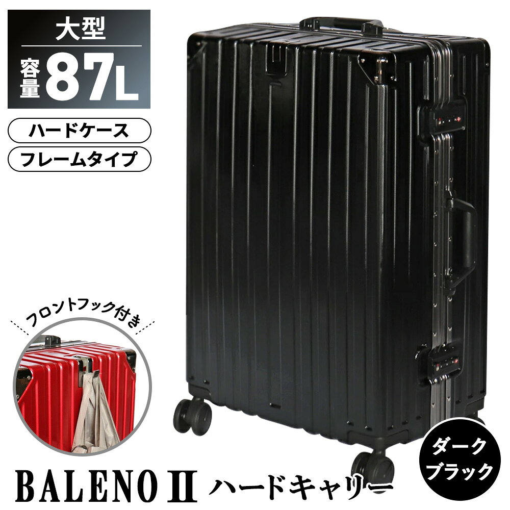 【BALENOII】ハードキャリー 大型 ブラック 4.6kg ダブルキャスター