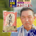 【ふるさと納税】※令和6年産 新米※秋田県産 あきたこまち 10kg【3分づき】(2kg小分け袋)【1回のみお届け】2024産 お届け時期選べる お米 おおもり