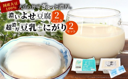 
                  濃いよせ豆腐2個＆豆乳セット (にがり付き) 2セット ヤマサ食品 豆腐のヤマサ 東白川村 名物 お土産 寄せ豆腐 豆乳 にがり 無調整 無調整豆乳 手作り 濃厚 超濃厚 豆 大豆 お取り寄せ ギフト 贈答 贈り物 冷蔵 選べる 内容量 お試し 大容量 人気
                