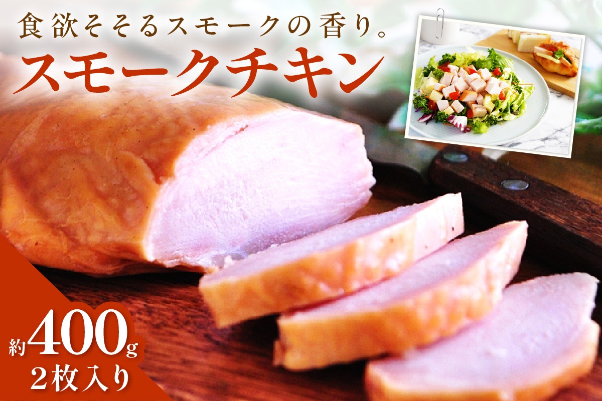 
            チキンナカタのスモークチキン
          