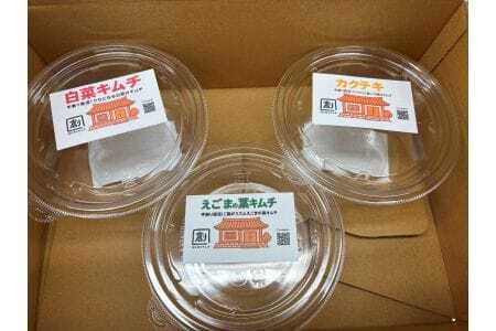 人気キムチ3種詰め合わせ hjk01