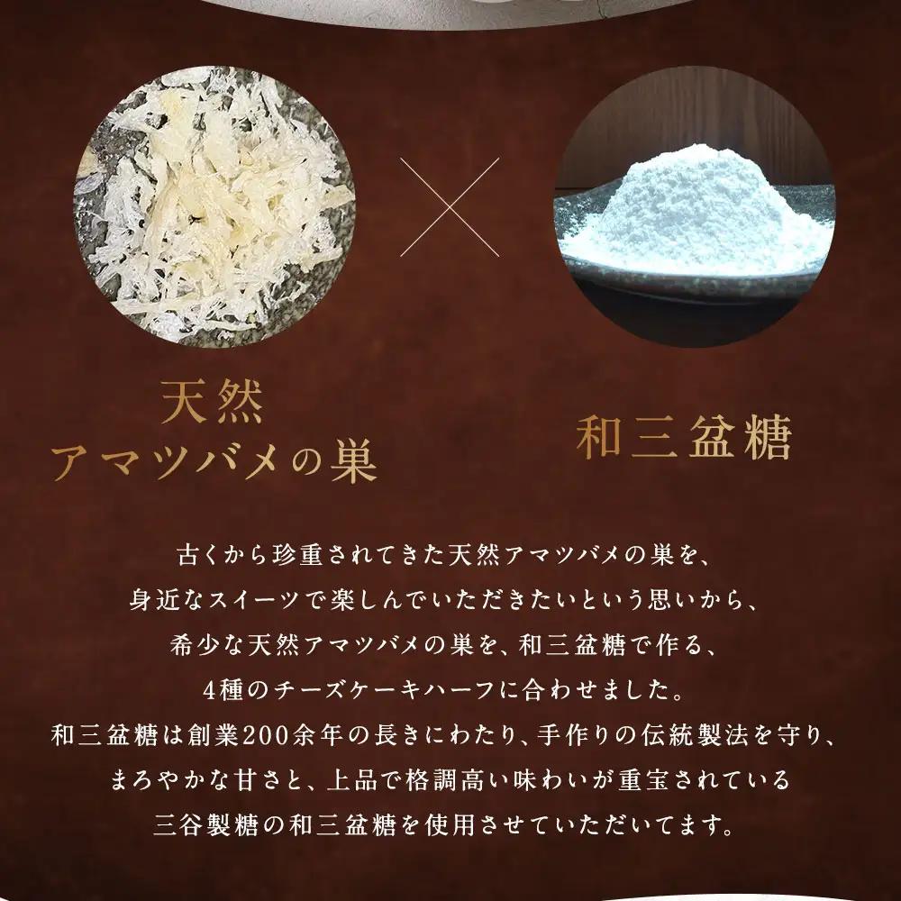 つばめの巣入り4種の和三盆米粉仕立てのチーズケーキハーフ & ハーフセット 約440g （ 約110g × ハーフサイズ 4個 ） ケーキ チーズケーキお菓子 スイーツ 洋菓子 焼菓子 モカチーズケー