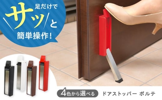 セイエイ (Seiei) ドアストッパー ポルテ 機能性パッケージ ホワイト 玄関ドア ドアストップ 扉留め 大阪府高槻市/清水産業株式会社 [AOET007]