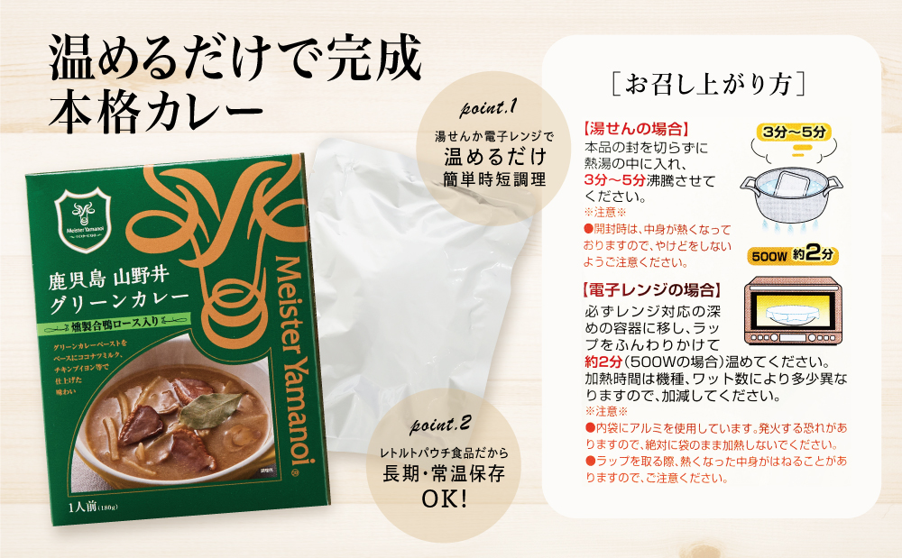 【マイスター山野井】 3種類のレトルトカレーセット 計6食（グリーン・クリーム・カシラ肉／各2食）常温保存 ごはん おかず 惣菜 グルメ ギフト 贈答 山野井 鹿児島 南さつま市