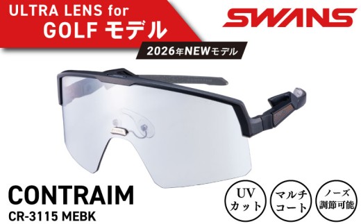 SWANS サングラス 偏光 ゴルフ向け UVカット99.9%以上 ユニセックス メンズ レディース スポーツ ゴルフ 日焼け 紫外線 対策 ファッション おしゃれ 釣り テニス 野球 運転 自転車 キャンプ マラソン ランニング めがね 眼鏡 アイウェア アクセサリー 日本製 阿波市 徳島県 スワンズ CONTRAIM CR-3115 CONTRAIM ﾐﾗｰ ﾏﾙﾁ MEBK