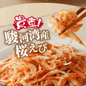 桜えび 素干し 詰合せ (a10-608)