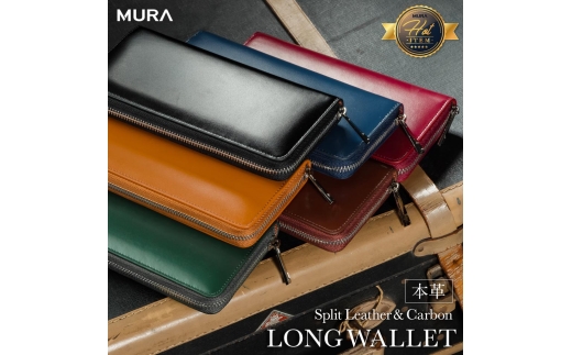 カーボンレザー/ブラック MURA 楽天1位&5冠 コードバン調牛革 長財布 財布 メンズ カーボン レザー 本革 牛革 カーボンレザー 人気 ギフト さいふ ウォレット 多機能 大容量 男性 ギフト 紳士用 プレゼント スリム ラウンドファスナー メンズ財布 15000円 1万5千円 岐阜県 大垣市