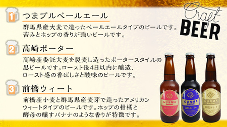 【 お中元 のし対応 】 特選！群馬麦酒 3本 セット ビール 地ビール お酒 酒 クラフトビール 御中元 アルコール 瓶 飲み比べ 330ml 嬬恋高原ブルワリー 熨斗対応 [AA017tu]