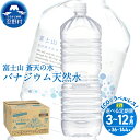 【ふるさと納税】 【3ヶ月～12ヶ月定期便】 富士山蒼天の水＜ラベルレス＞ 2000ml×12本（2ケース） 天然水 2L ミネラルウォーター ソフトドリンク 水 飲料水 バナジウム天然水 シリカ ペットボトル PET2000ml 国産 常温 防災 キャンプ アウトドア 送料無料 山梨県 忍野村