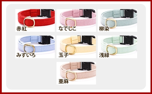 【Mサイズ】ぽぽねこ 猫首輪 MUJIコットンプレーン セイフティバックル・鈴付き・ハゲにくい「共通返礼品」 | 全19色 首輪 ペット ペット用品 ねこ ネコ 茨城県 守谷市