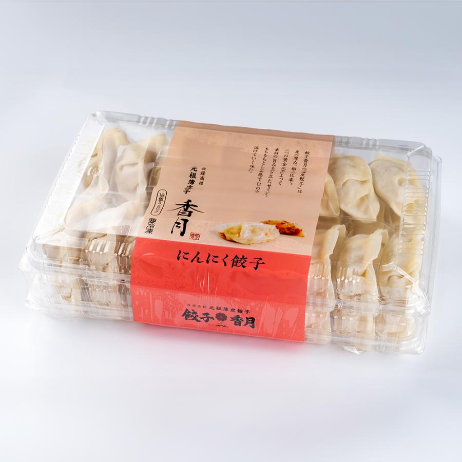＜餃子香月＞元祖薄皮餃子「にんにく」36個