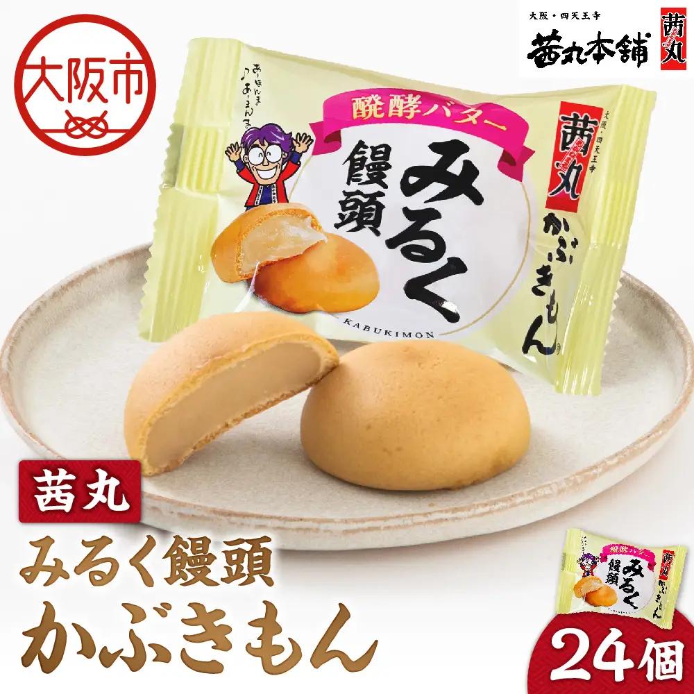 【 近鉄百貨店 】茜丸　ミルク饅頭かぶきもん24個入り 饅頭_OS002-0040