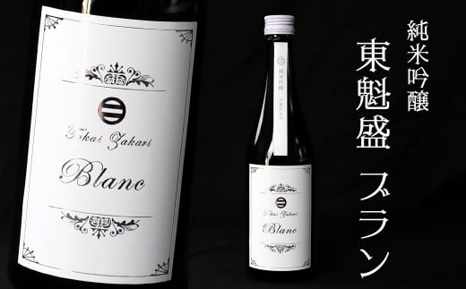 「純米吟醸 東魁盛 Blanc」500ml／小泉酒造