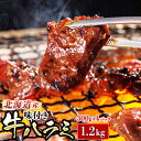 北海道産味付き牛ハラミ 1.2kg(300g×4パック) 焼肉