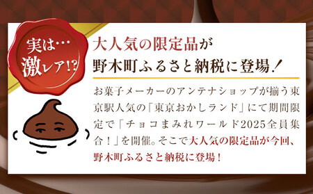 不二家チョコまみれリッチサンド カントリーマアム3箱 15個 (株)不二家《9月中旬-3月上旬頃出荷》fujiyaペコちゃん個包装限定品お菓子