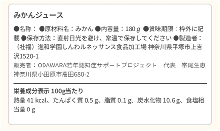 「よすが物語」期間限定「小田原」みかん　100％ジュース 5本【 ジュース 飲料 神奈川県 小田原市 】