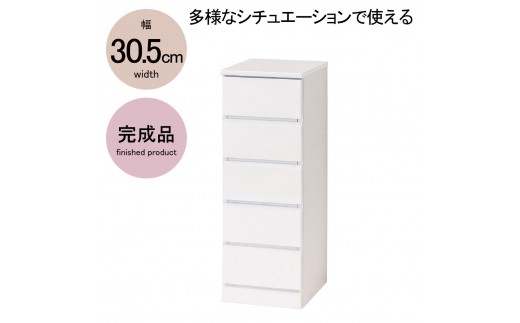 シャイン スリムチェスト5段