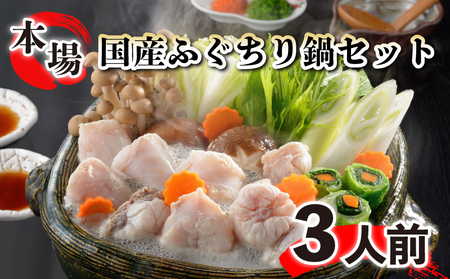 ふぐちり 400g 3人前 冷凍 ふぐ FG